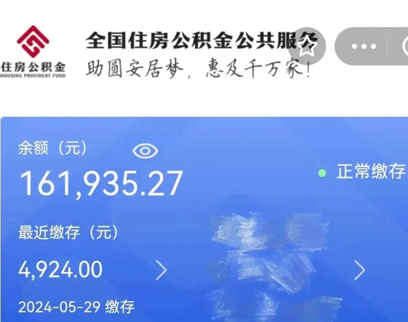 海门小额公积金提取（小额公积金提取中介费用）